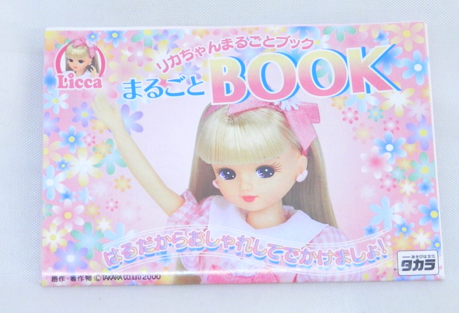 リカちゃん人形 ファッションカレンダー2001 コスミックブルー 未開封 