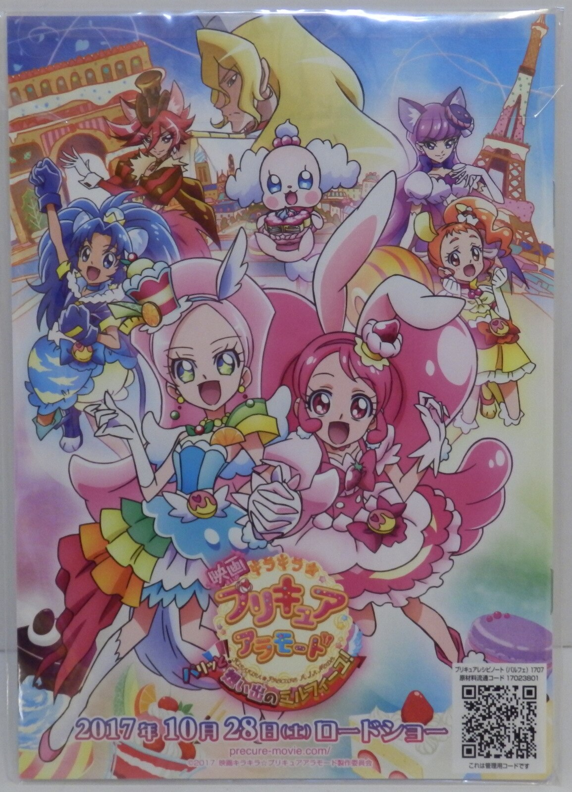 ミスタードーナツコラボ 映画キラキラ プリキュアアラモード パリッと 想い出のミルフィーユ レシピノート キュアパルフェ まんだらけ Mandarake