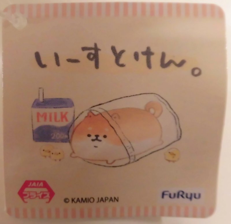 フリュー ちぎりポメキュートbigぬいぐるみ いーすとけん ちぎりポメ 笑い顔 まんだらけ Mandarake