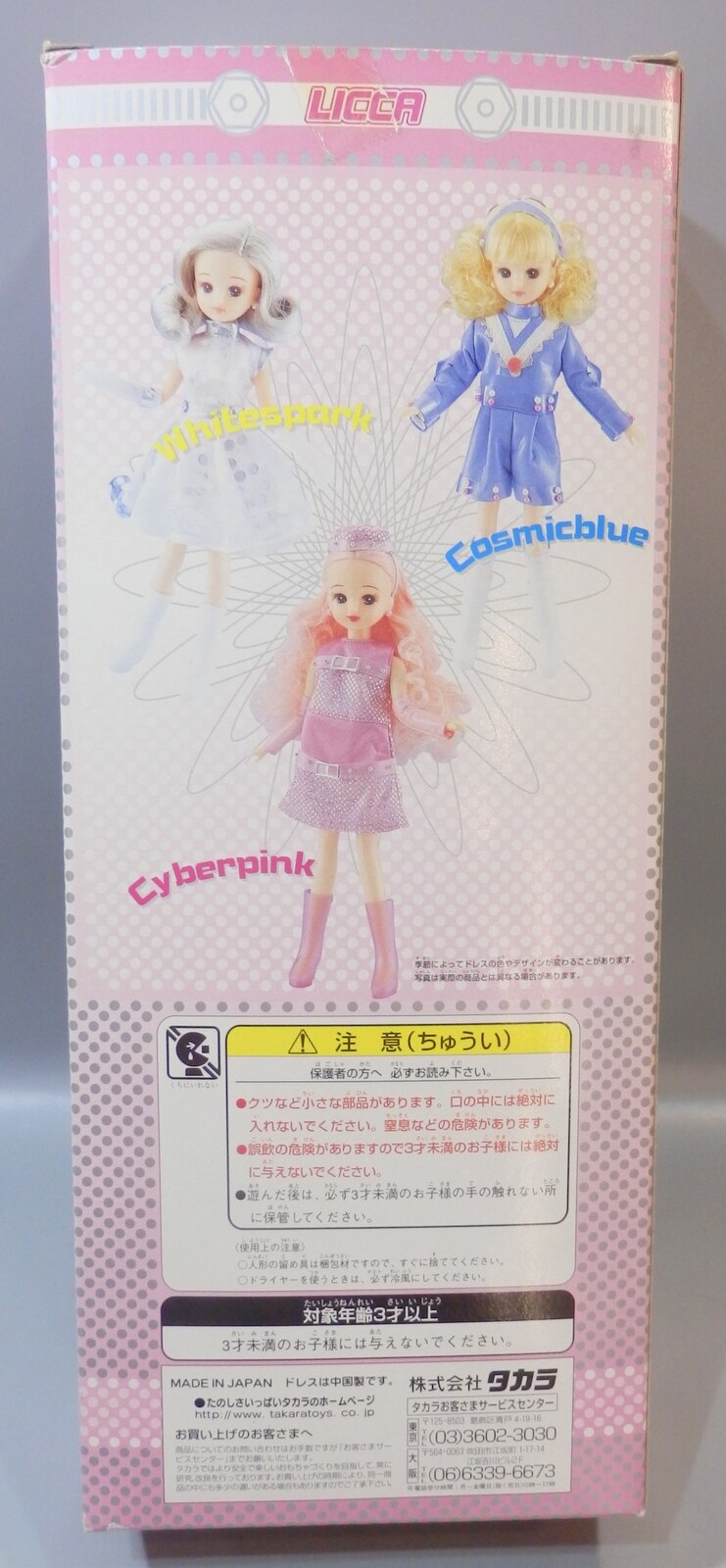 Takara Tomy - リカちゃん人形 ファッションカレンダー2001 ホワイト