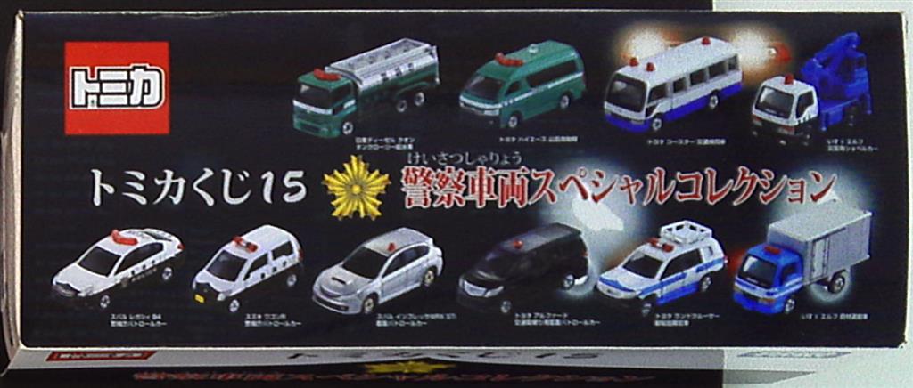 トミカくじ15 警察車両スペシャルコレクション フルコンプ - おもちゃ