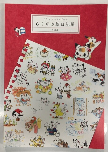 小夏や こなつ イラストブック らくがき絵日記帳 Vol 1 まんだらけ Mandarake