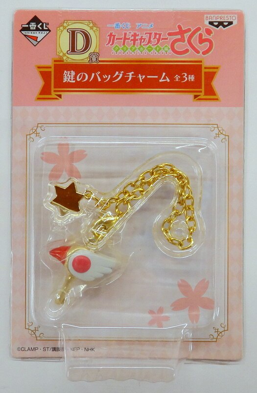 バンプレスト 一番くじ カードキャプターさくら アニメ カードキャプターさくら クリアカード編 D賞夢の鍵 鍵のバッグチャーム まんだらけ Mandarake
