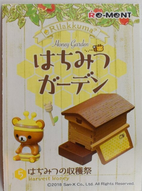 リーメント リラックマ はちみつガーデン 5.はちみつの収穫祭