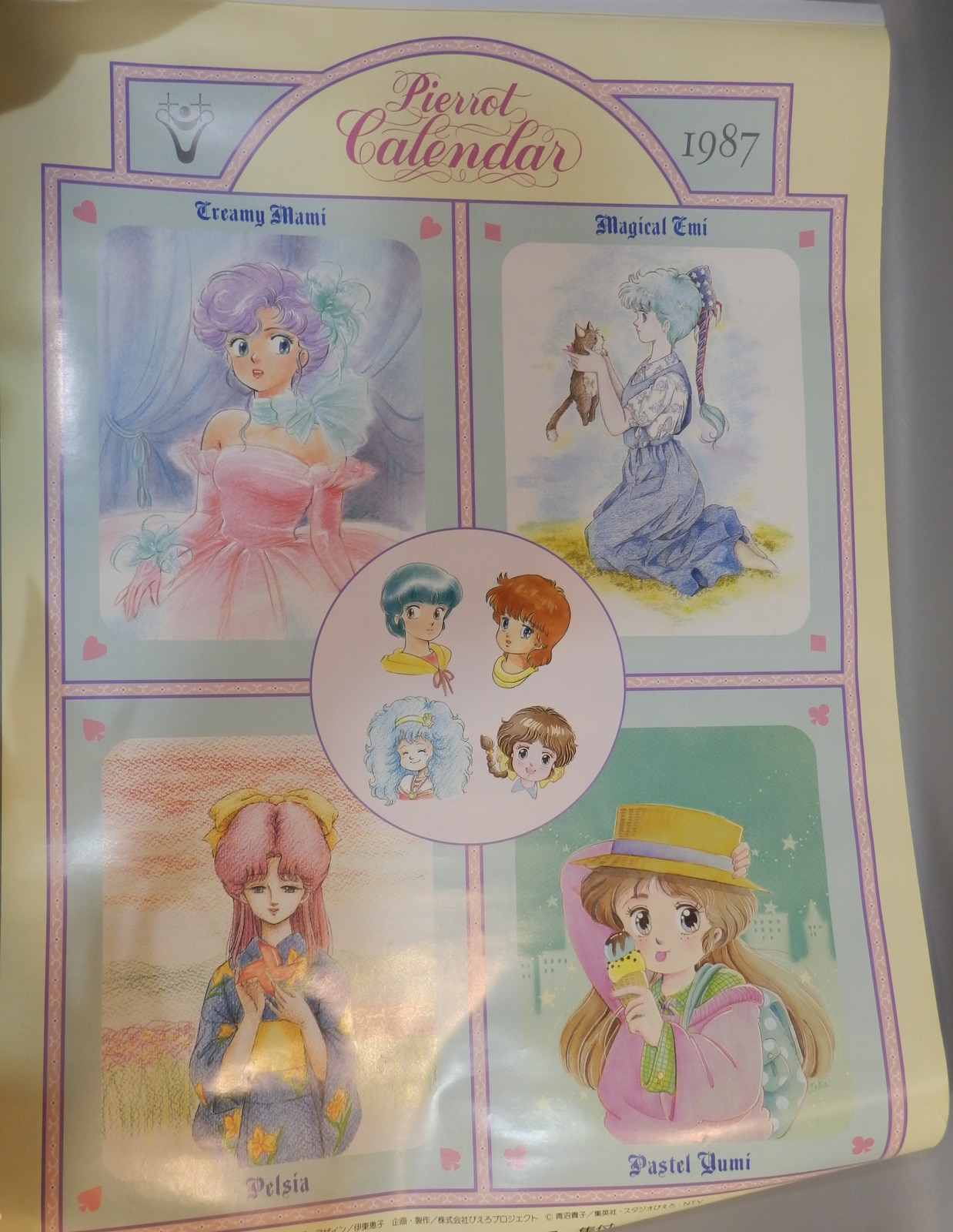 スタジオぴえろ　カレンダー　1987年マジカルエミ