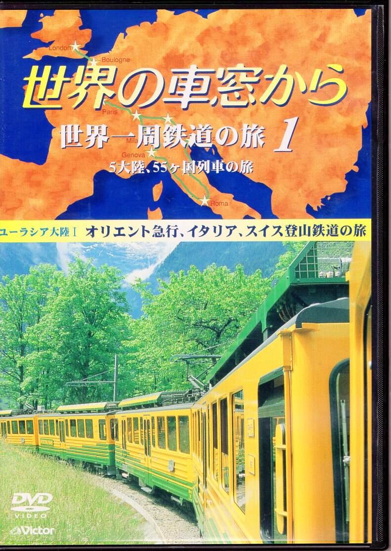 スイスの鉄道 氷河急行の旅 [DVD](中古品)