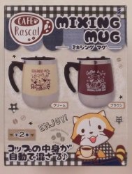 カフェミキシングマグ/あらいぐまラスカル cafe MIXING MUG
