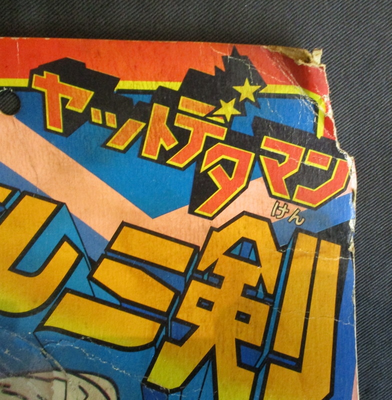 タカトクトイス ヤットデタマン ドレミ剣 未開封だが欠け・ハガレ