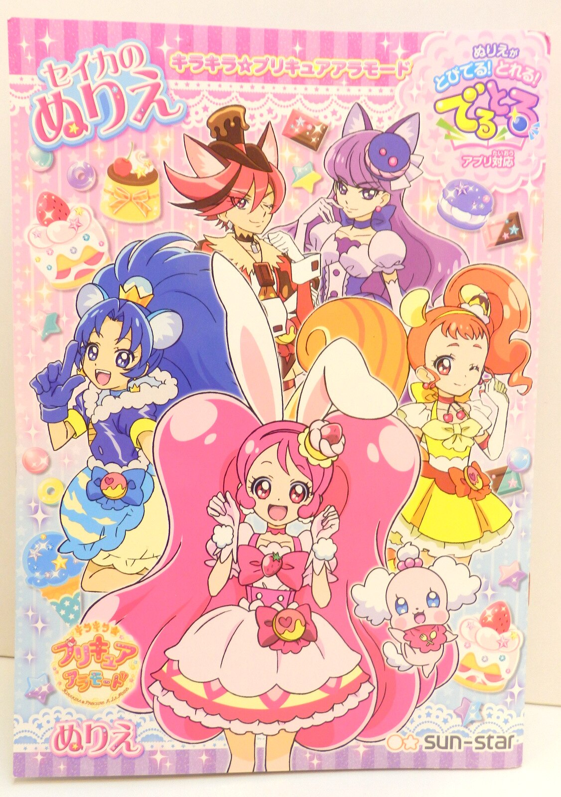 サンスター文具 ぬりえ プリキュアアラモード b まんだらけ Mandarake