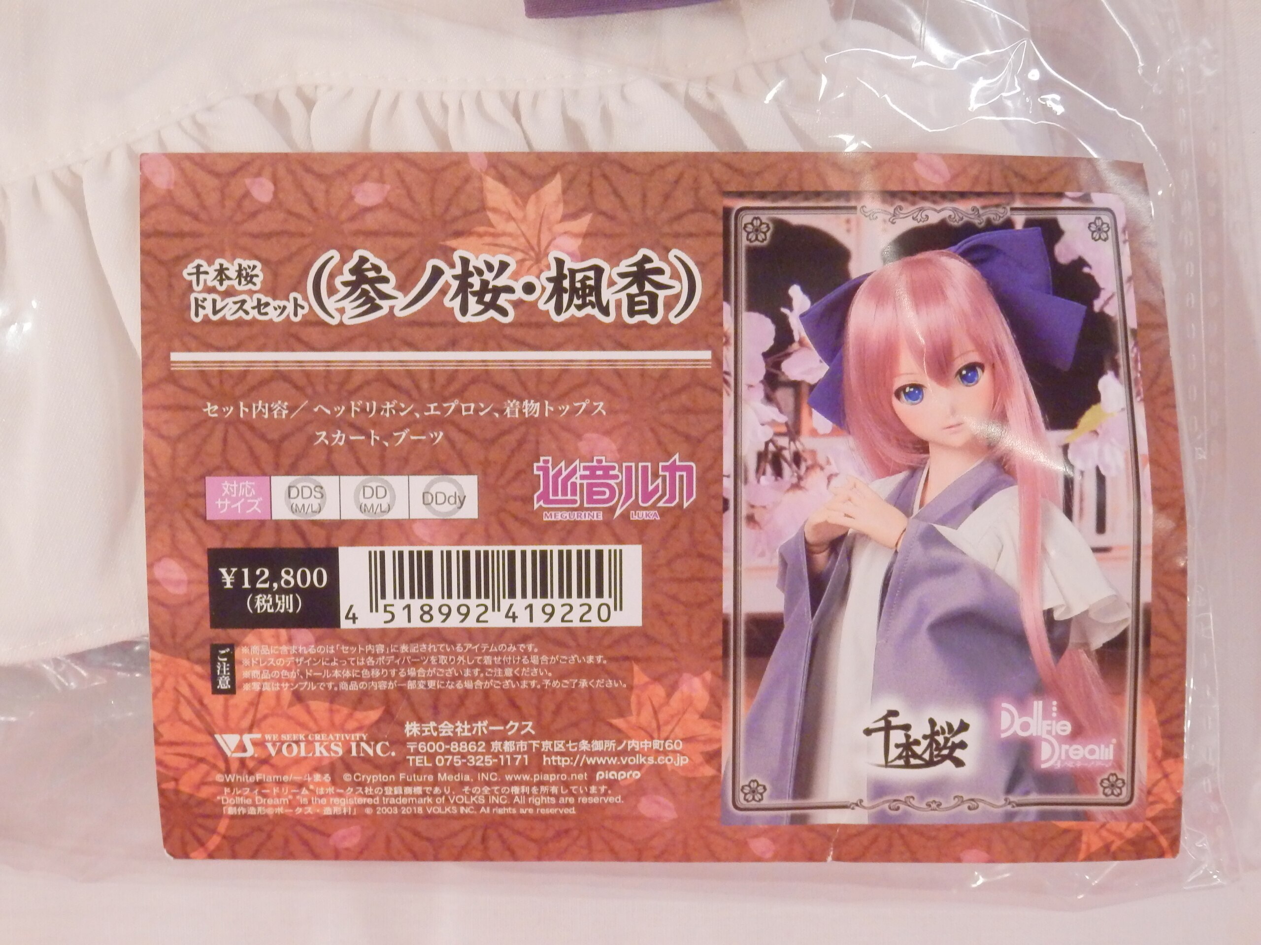 ボークス Dd限定ドレスセット ボーカロイド 千本桜ドレスセット 参ノ桜 楓香 サイズ Dd Dds M L Dddy まんだらけ Mandarake