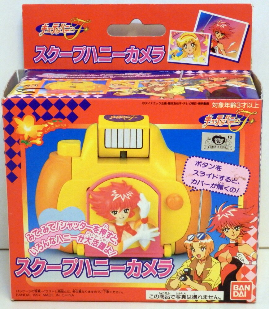 バンダイ キューティーハニーf スクープハニーカメラ まんだらけ Mandarake