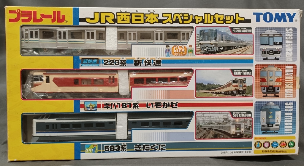 プラレール・JR西日本スペシャルセット
