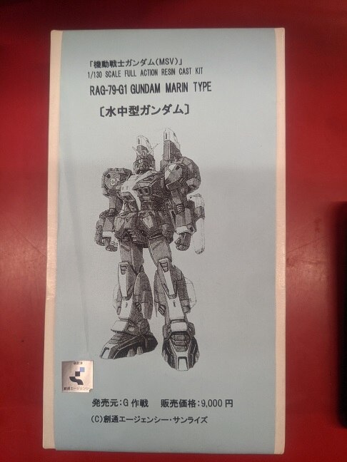 G作戦 1 130 Rag 79 Gundam Marin Type 水中型ガンダム まんだらけ Mandarake