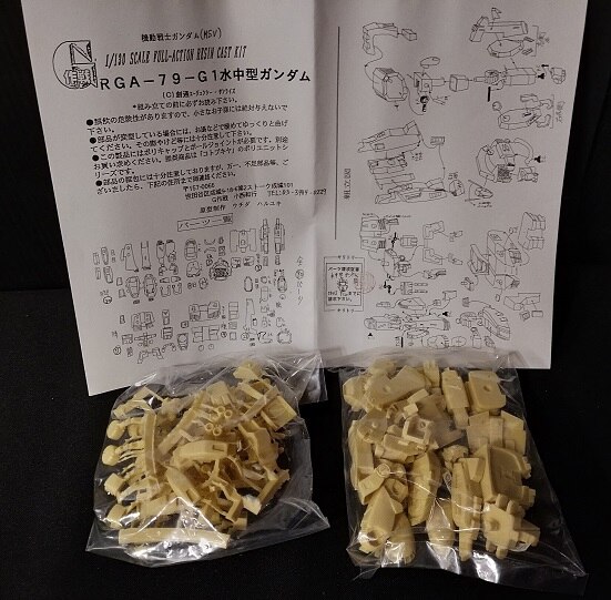 G作戦 1 130 Rag 79 Gundam Marin Type 水中型ガンダム まんだらけ Mandarake