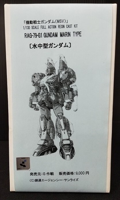 G作戦 1 130 Rag 79 Gundam Marin Type 水中型ガンダム まんだらけ Mandarake