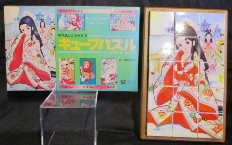 アポロ社 キューブパズル かぐや姫 岸田ハルミ絵 まんだらけ Mandarake
