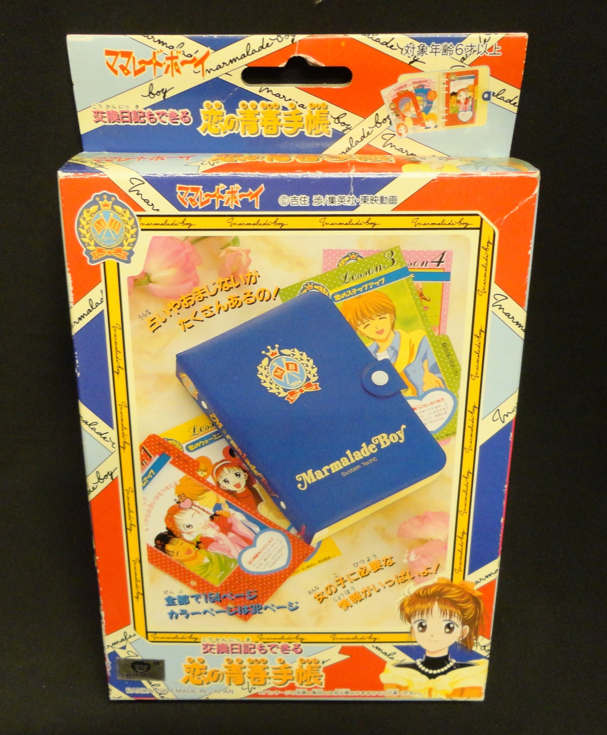 バンダイ ママレード ボーイ 恋の青春手帳 まんだらけ Mandarake
