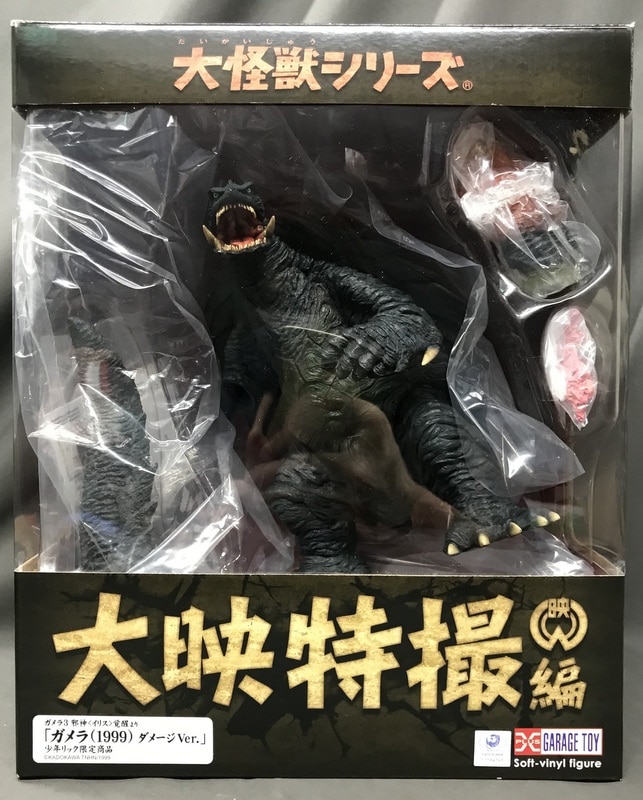 エクスプラス 大怪獣シリーズ 大映特撮編 ガメラ 1999 ダメージ