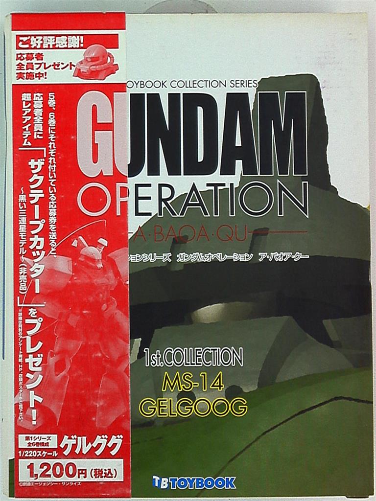 GUNDAM OPERATION ア・バオア・クー編 コンプリートセット - フィギュア