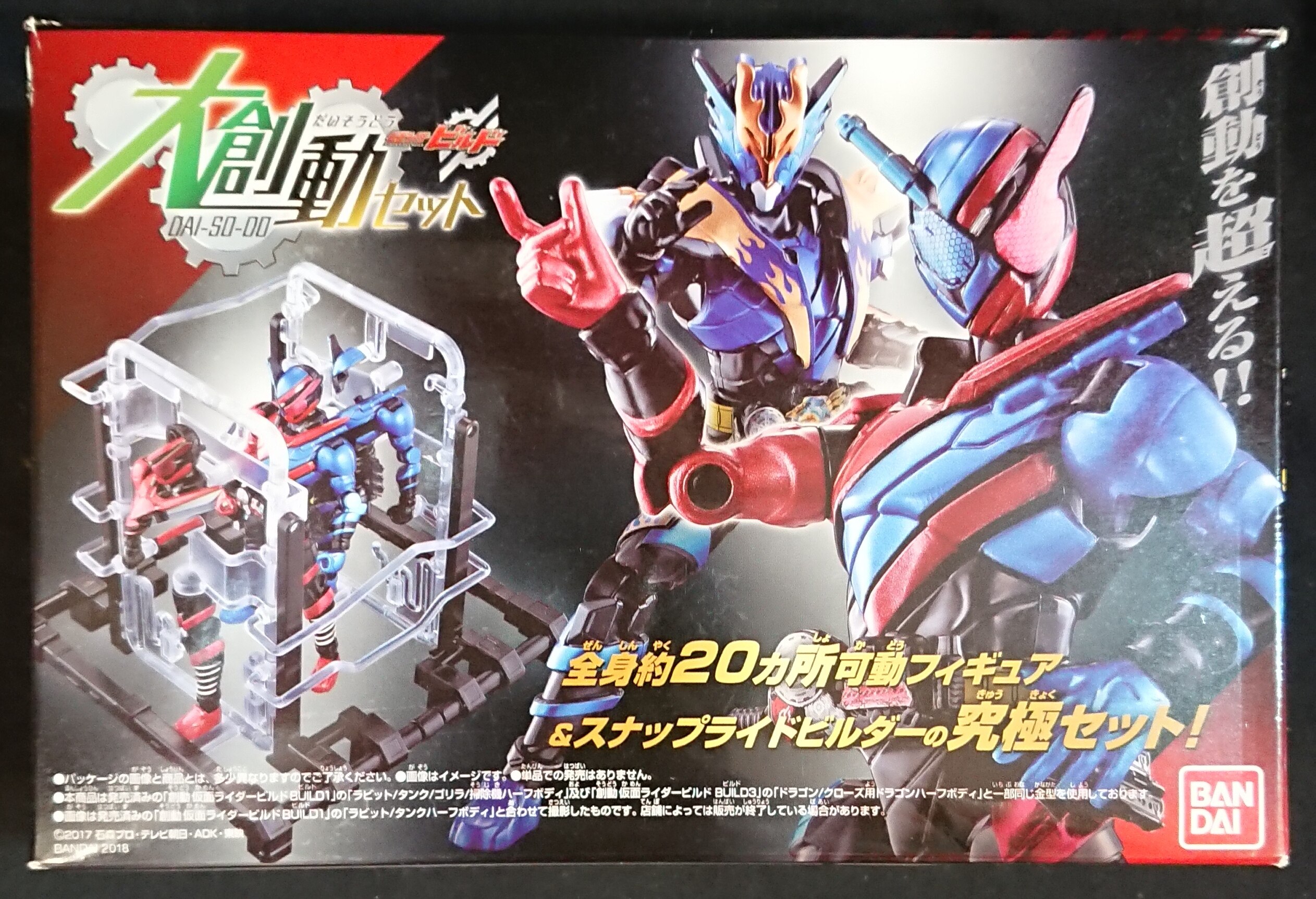 バンダイ大創動仮面ライダービルド 大創動セット Daisodo Set Mandarake 在线商店