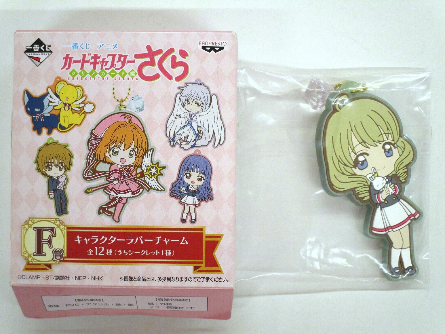 一番くじ カードキャプターさくら F賞 キャラクターラバーチャーム クリアカード編 詩之本秋穂 特別価格 クリアカード編