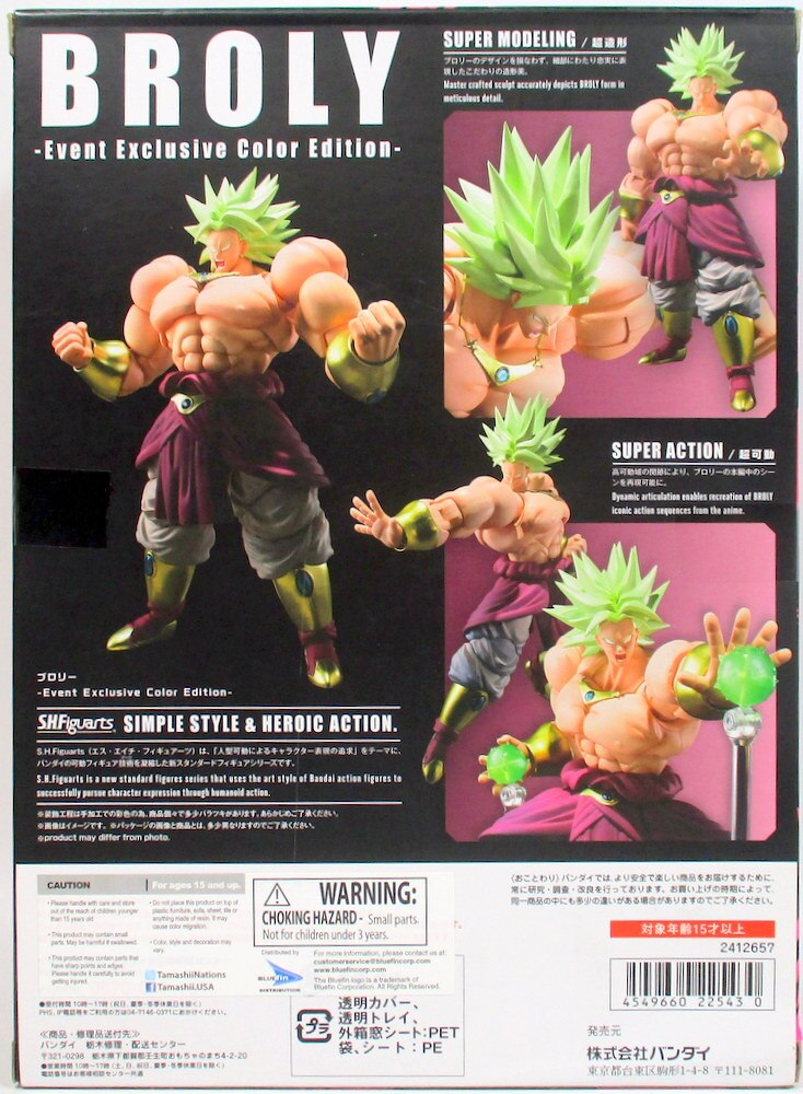 バンダイ S.H.Figuarts ドラゴンボールZ ブロリー 2018サンディエゴ