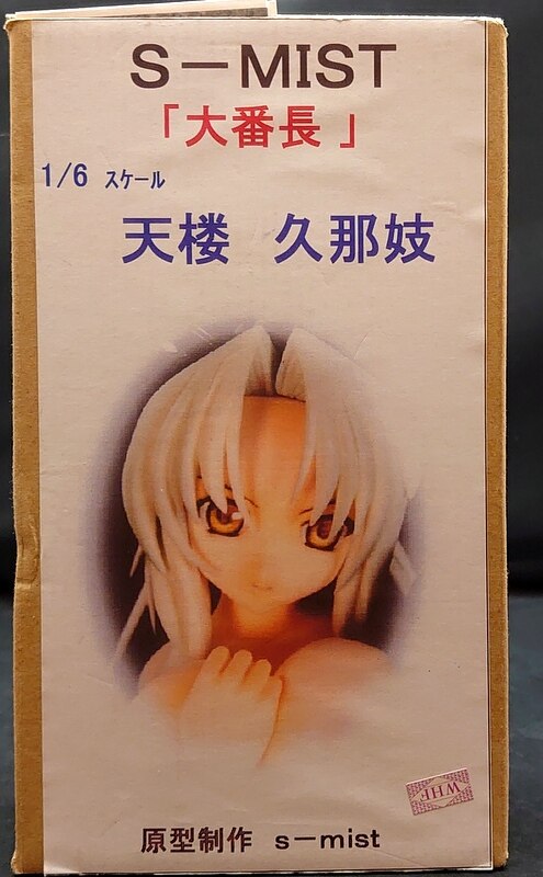 S Mist 1 6大番長 天楼 久那妓 1 6大番長 まんだらけ Mandarake