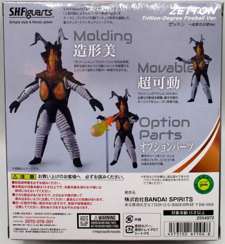 BANDAI SPIRITS S.H.Figuarts ウルトラマン ゼットン 一兆度の火球ver