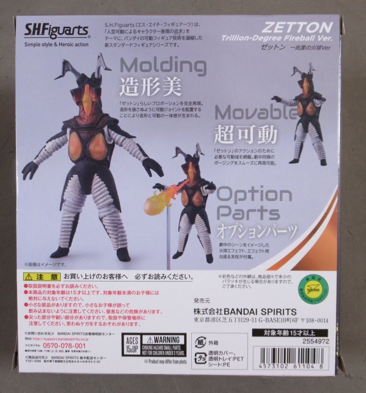 BANDAI SPIRITS S.H.Figuarts ウルトラマン ゼットン 一兆度の火球ver