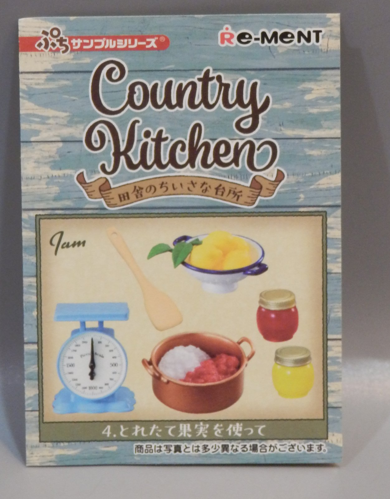 リーメント Coutry Kitchen 田舎のちいさな台所 4.とれたて果実を使っ