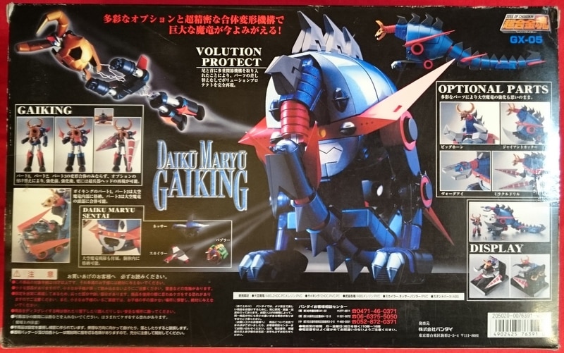 バンダイ 超合金魂 GX05 大空魔竜ガイキング | まんだらけ Mandarake