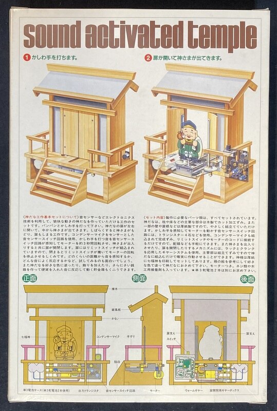 タミヤ神棚工作基本セット未組み立て品 - 模型/プラモデル