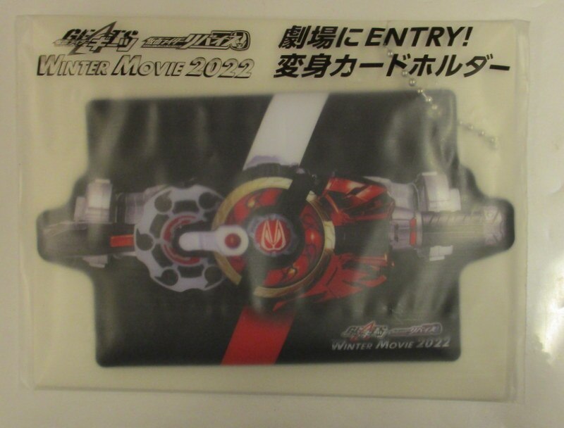 超美品の 仮面ライダー 劇場にENTRY 変身カードホルダー