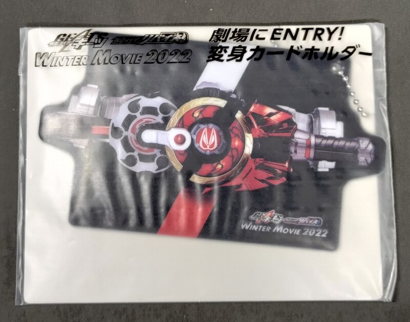 別倉庫からの配送 仮面ライダーギーツ 仮面ライダーリバイス2022 変身