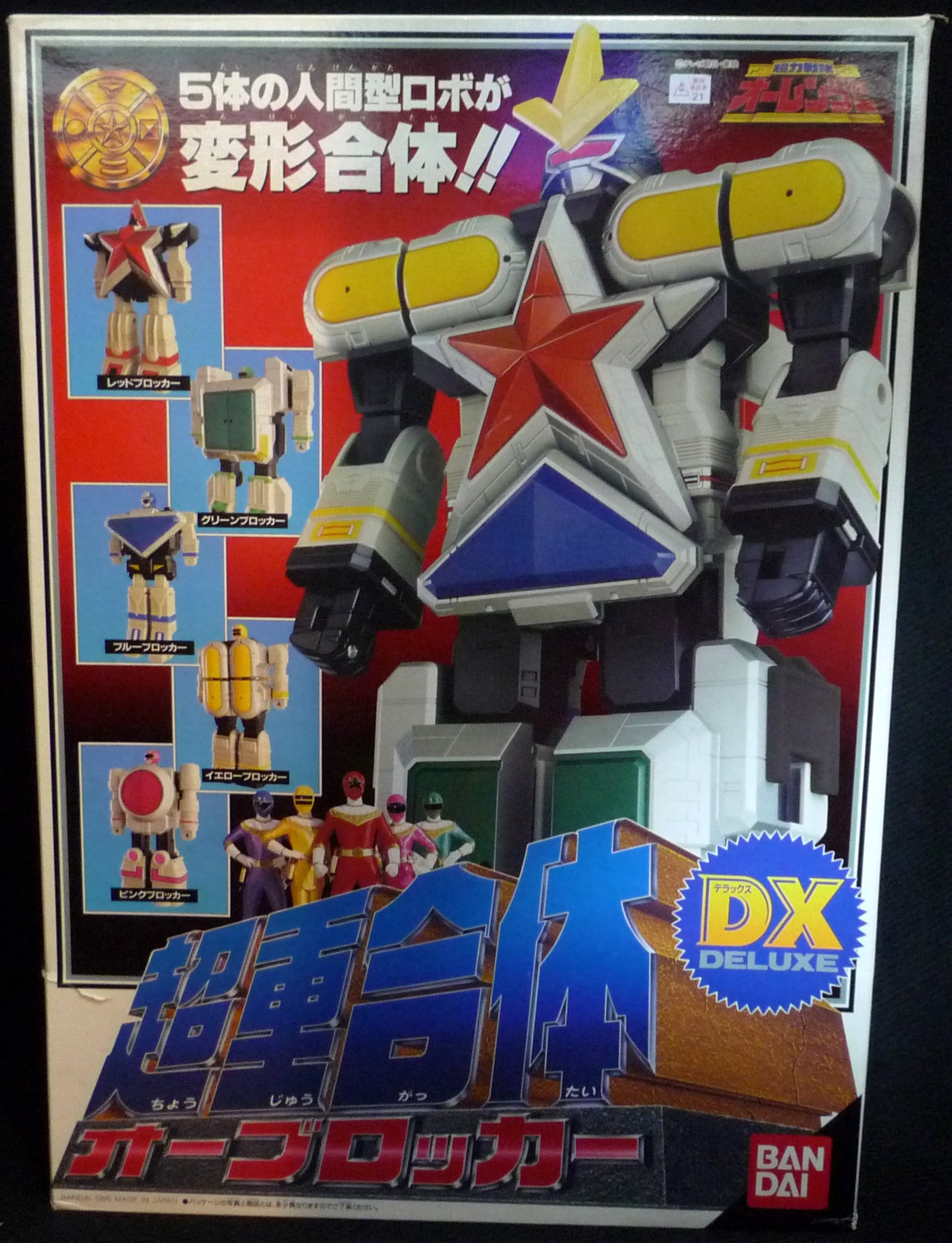 【超美品】 バンダイ 超力戦隊オーレンジャー DX超重合体オーブロッカー