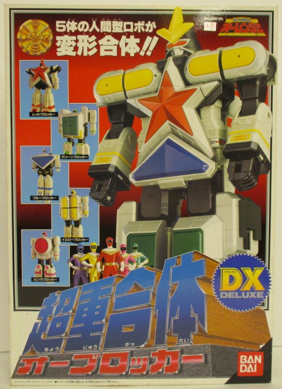 バンダイ オーレンジャー/DXロボシリーズ 超力戦隊オーレンジャー 超重合体 DXオーブロッカー | まんだらけ Mandarake