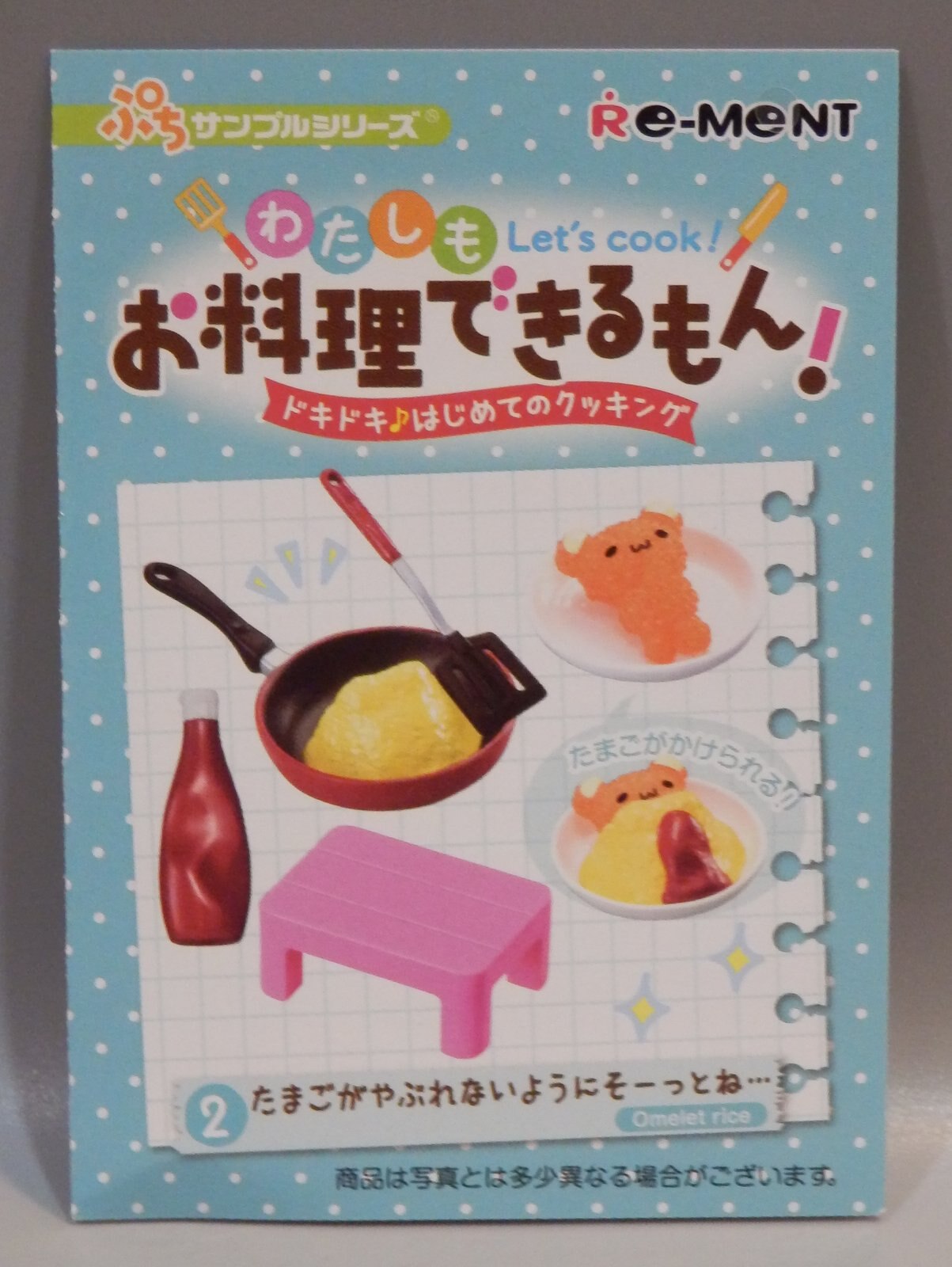 リーメント わたしもお料理できるもん!ドキドキはじめてのクッキング