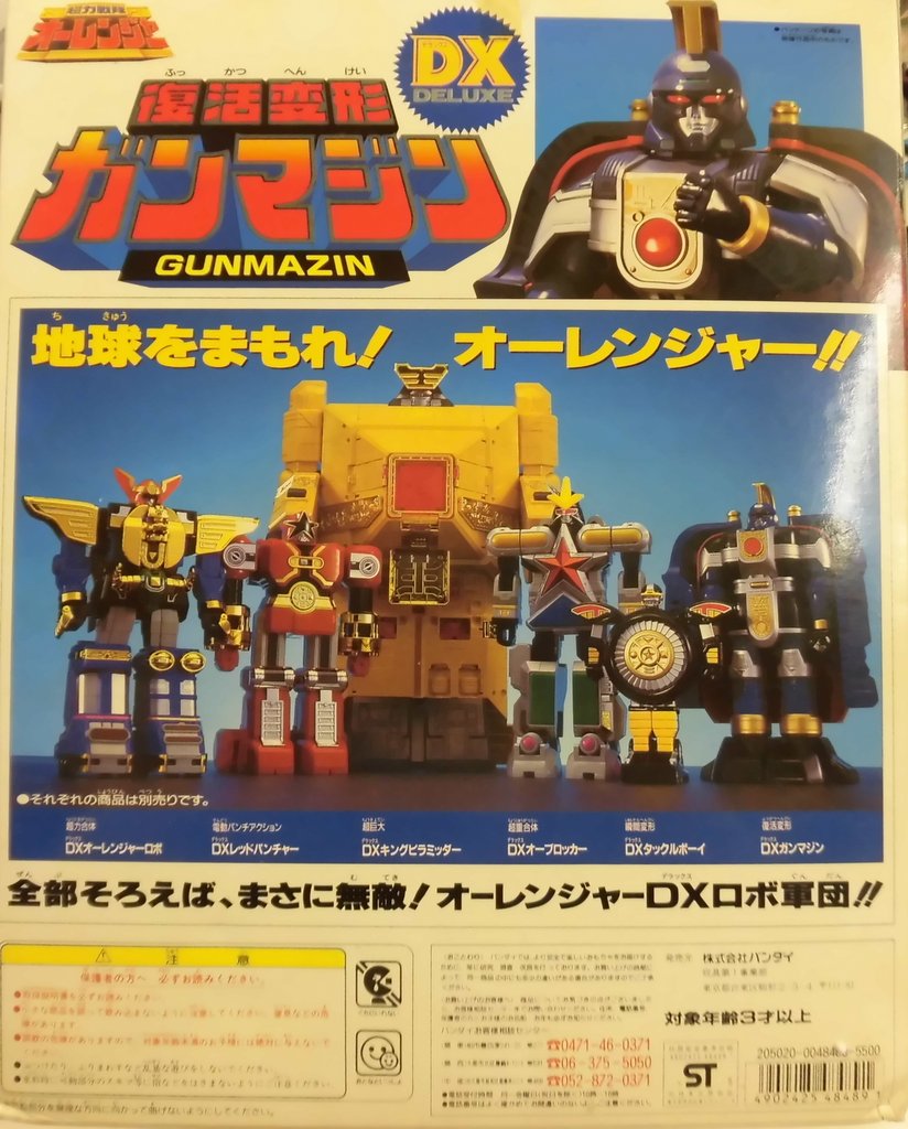 バンダイ オーレンジャー Dxロボシリーズ 超力戦隊オーレンジャー 復活変形dxガンマジン まんだらけ Mandarake