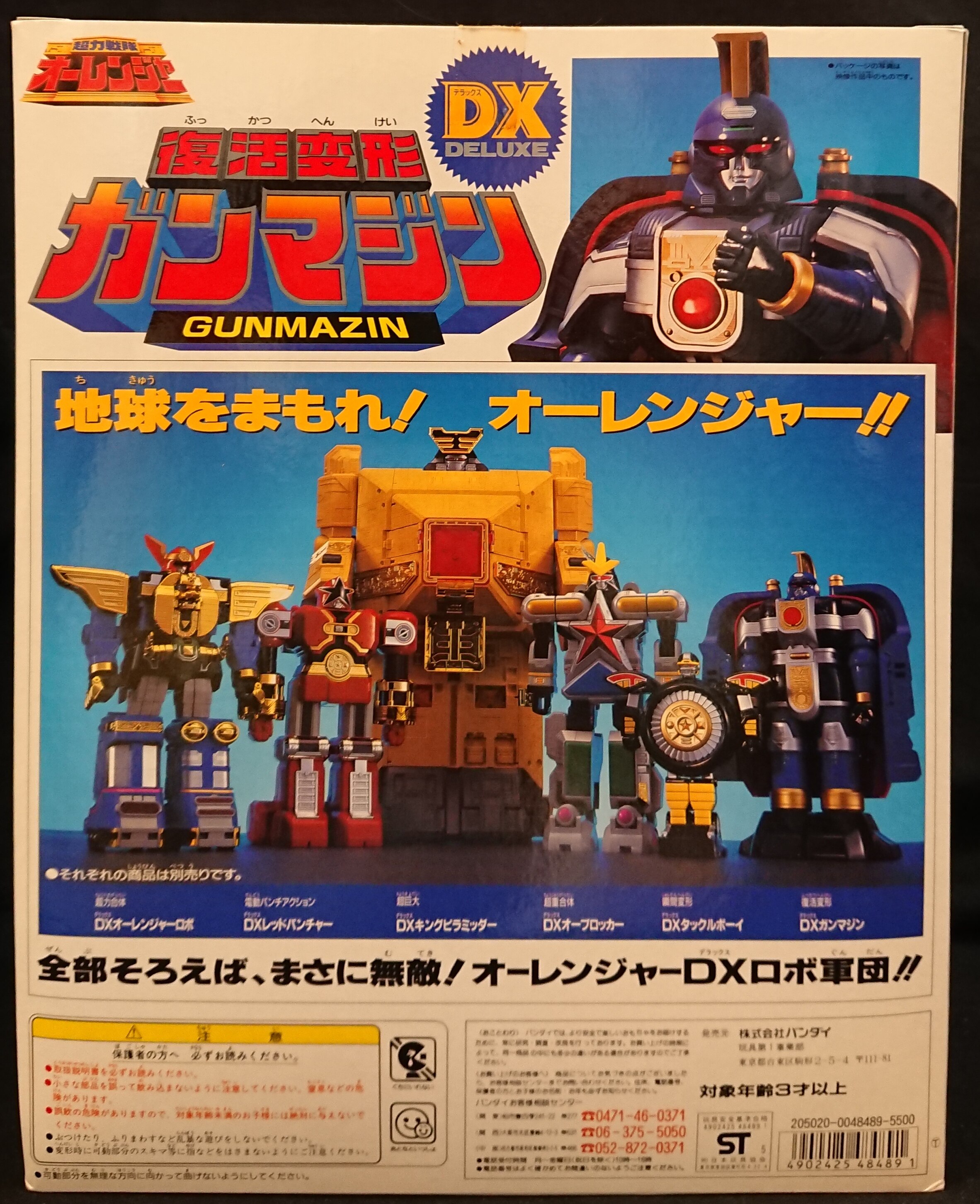 超力戦隊オーレンジャー DX 復活変形 ガンマジン 未使用