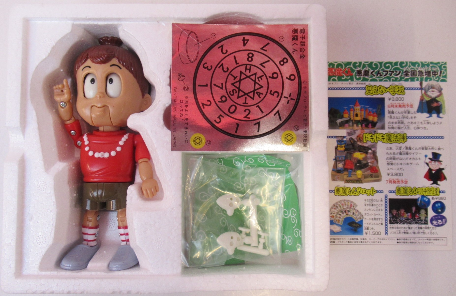 【1989年デッドストック大人が保管】電子超合金「悪魔くん」新品未使用です。 バンダイ 電子超合金 悪魔くん | まんだらけ Mandarake