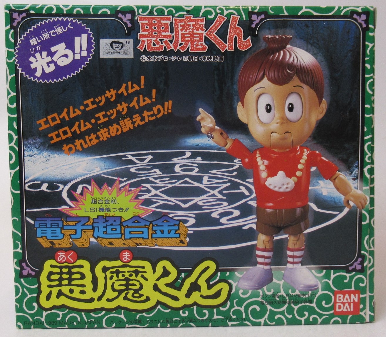 【1989年デッドストック大人が保管】電子超合金「悪魔くん」新品未使用です。 バンダイ 電子超合金 悪魔くん | まんだらけ Mandarake