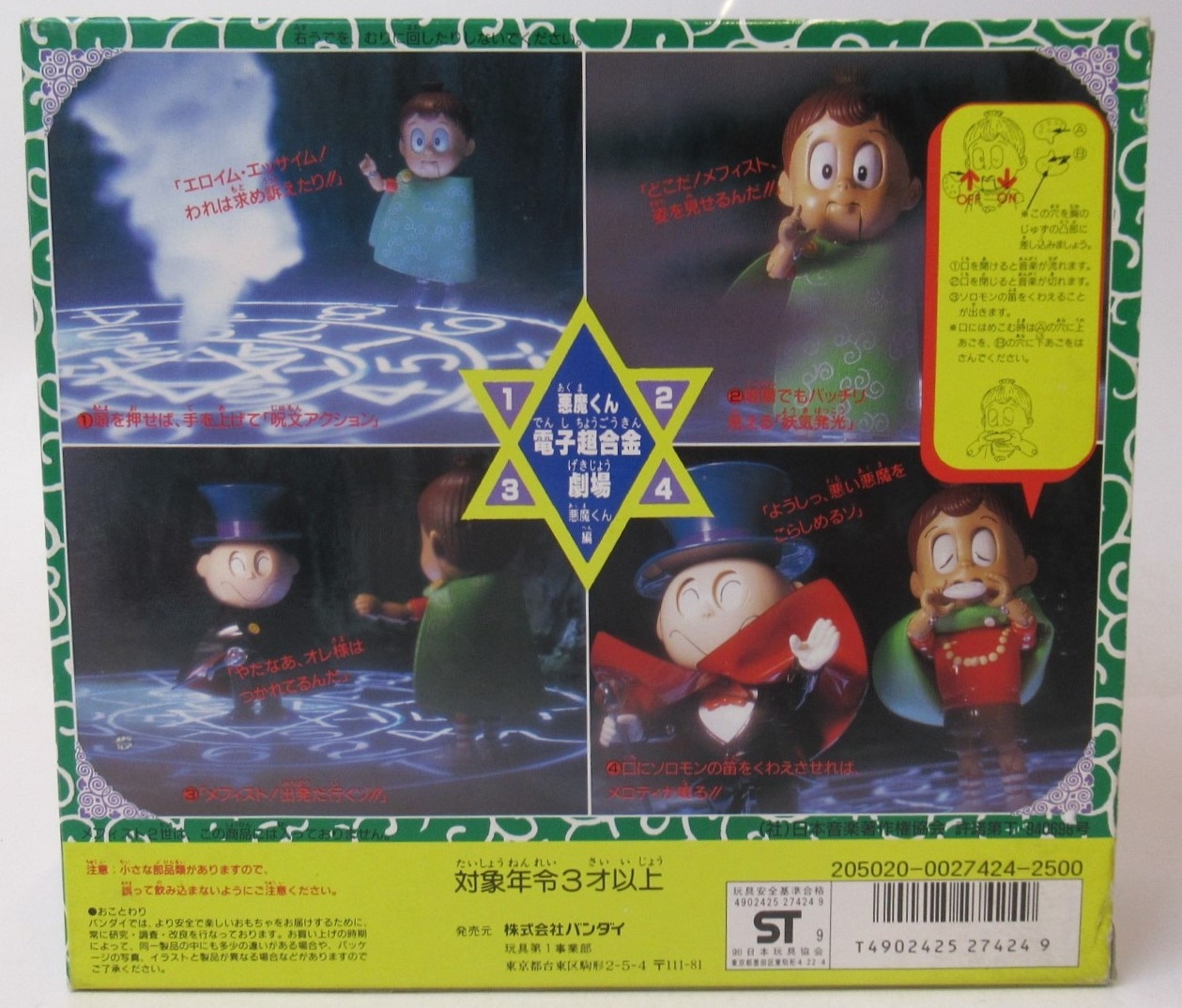 バンダイ 電子超合金 悪魔くん | まんだらけ Mandarake