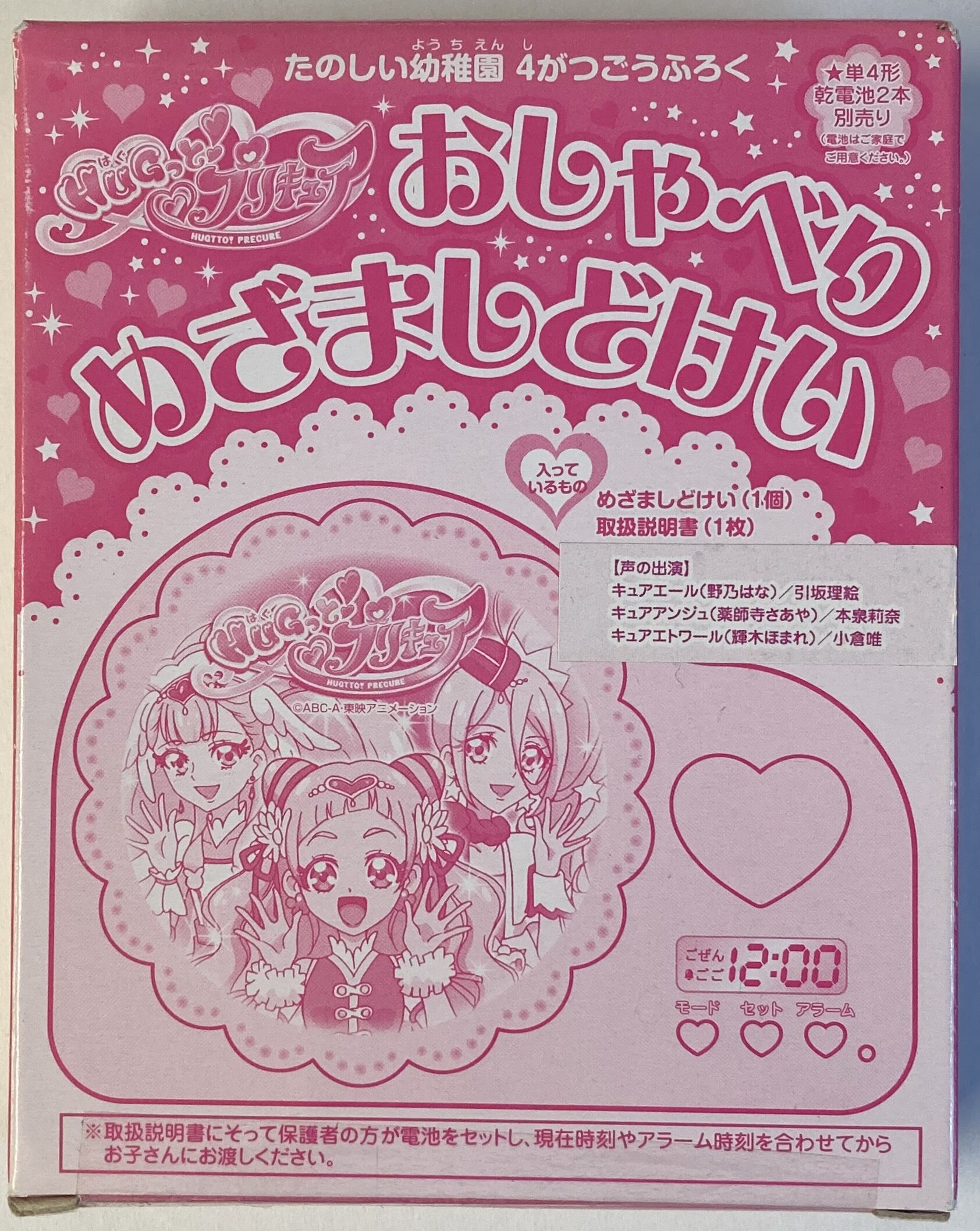 プリキュアたのしい幼稚園付録カード - ゲームセンター・ゲームカード