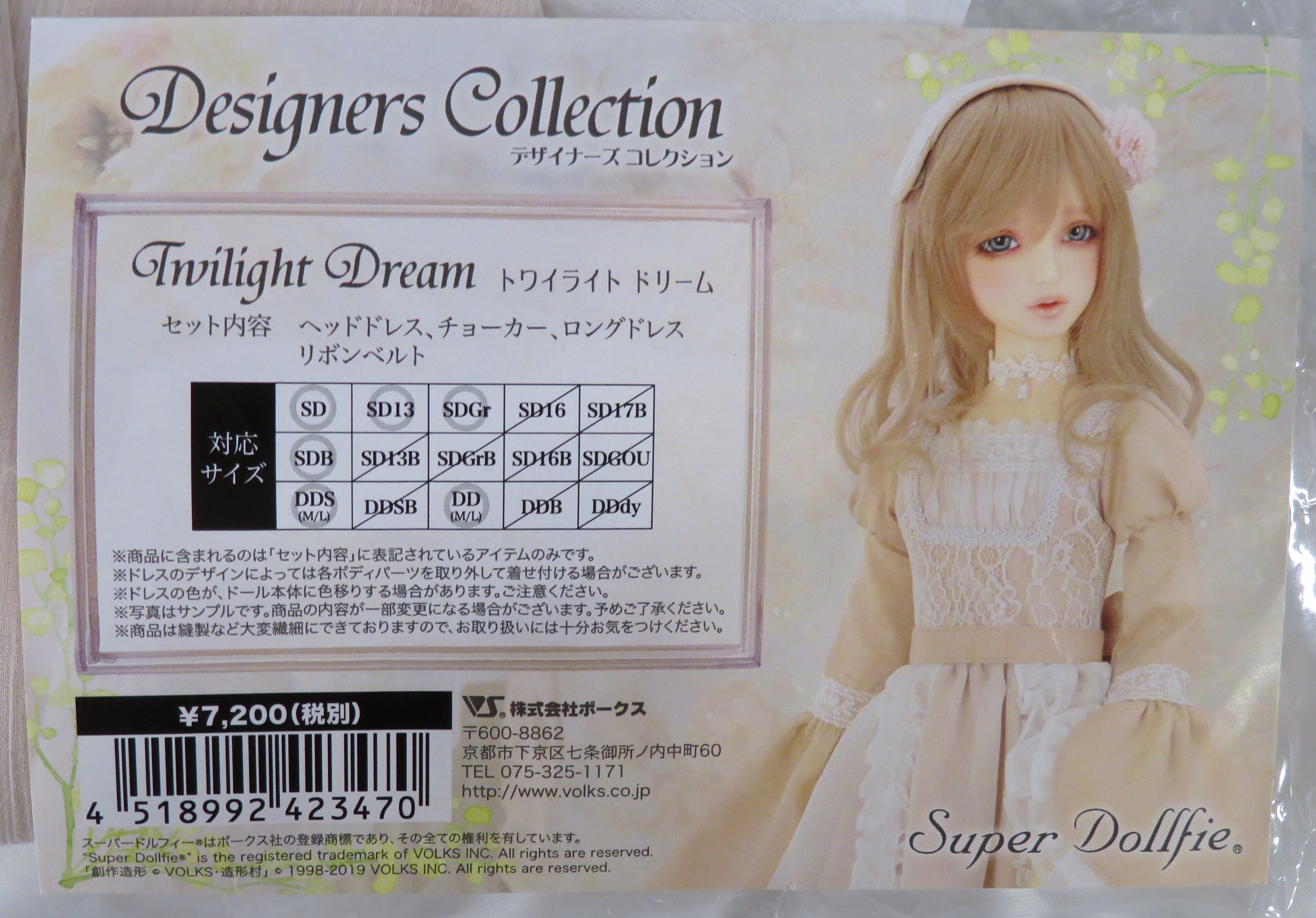 ボークス デザイナーズコレクション Twilight Dream サイズ:SD/SDB