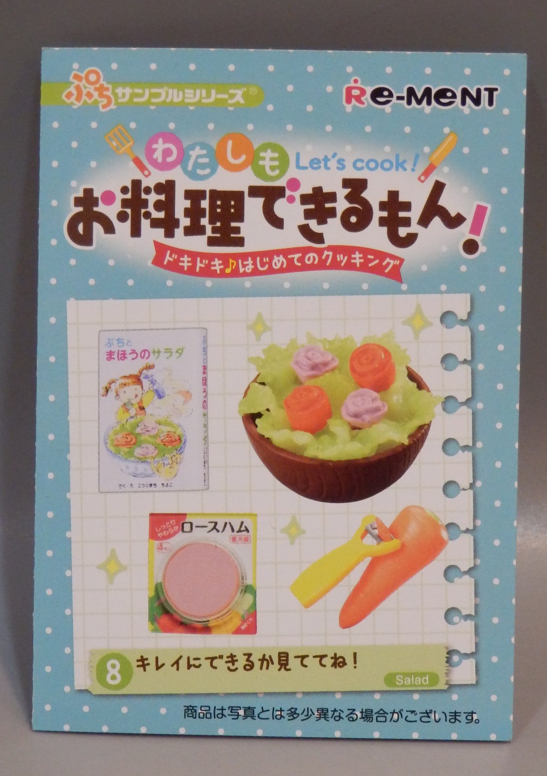 リーメント ぷちサンプルシリーズ わたしもお料理できるもん！ ② - 小物