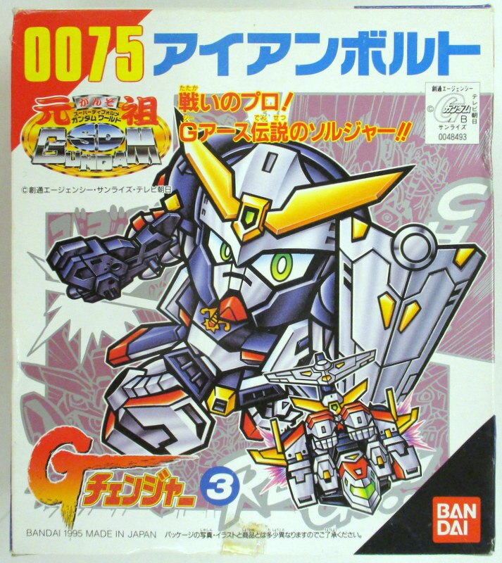 大特価!!】 元祖SDガンダム Gチェンジャー 3体セット abamedyc.com