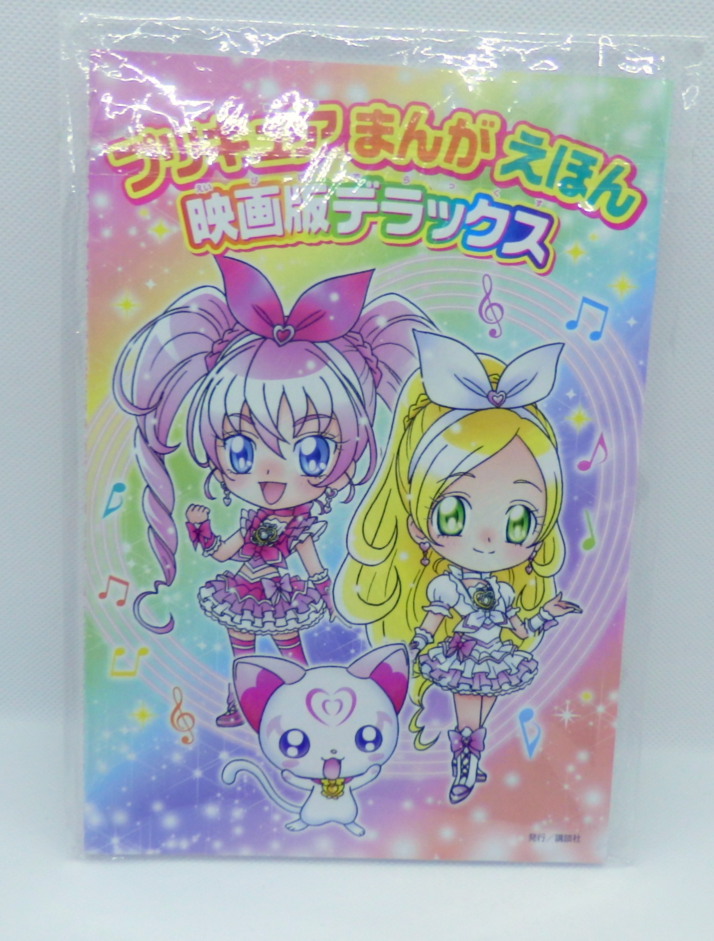 東映アニメーション プリキュアまんがえほん映画版デラックス プリキュアオールスターズdx3 未来にとどけ 世界をつなぐ虹の花 まんだらけ Mandarake