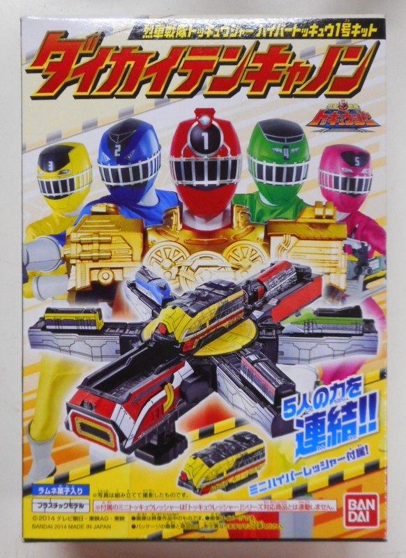 バンダイ ハイパートッキュウ1号キット 烈車戦隊トッキュウジャー ダイカイテンキャノン 1 まんだらけ Mandarake