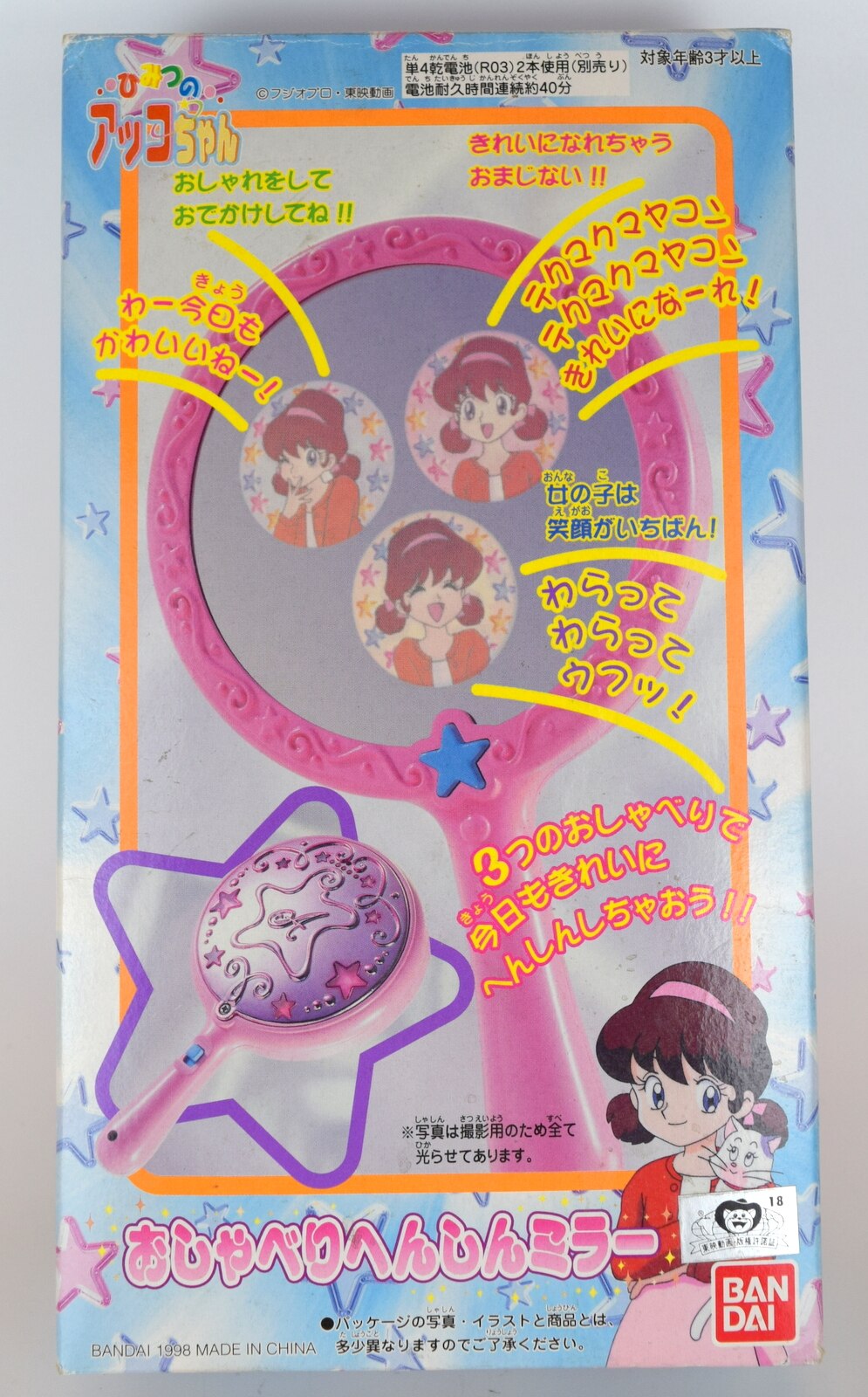 Mandarake Bandai 3 Generations Of Akko Chan Chatter Transform Mirror