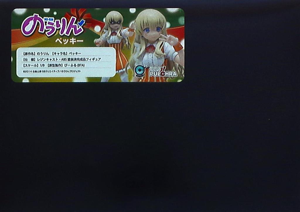 プルクラ のうりん 1 9スケールレジンキャスト完成品 ベッキー 完成品 まんだらけ Mandarake